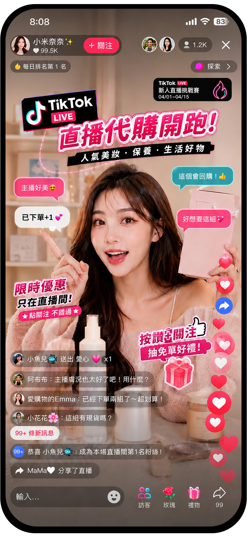 TikTok帶貨案例